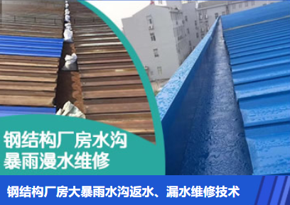 鲤城金属屋面防腐翻新确保金属屋面长久使用