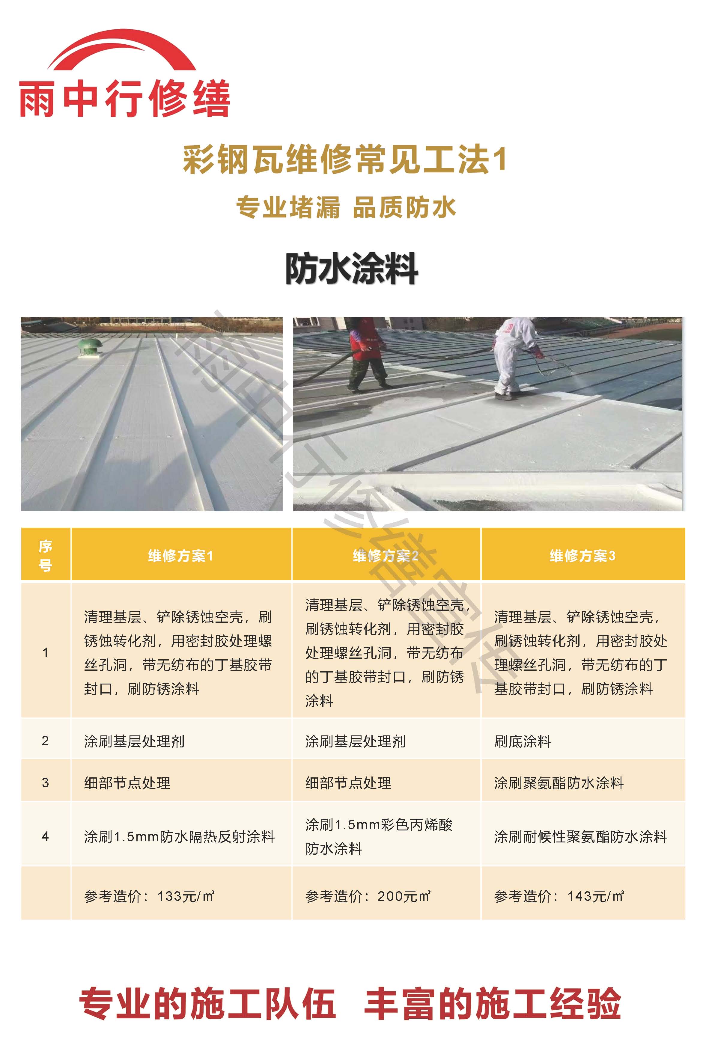 鲤城专业彩钢瓦防腐翻新服务